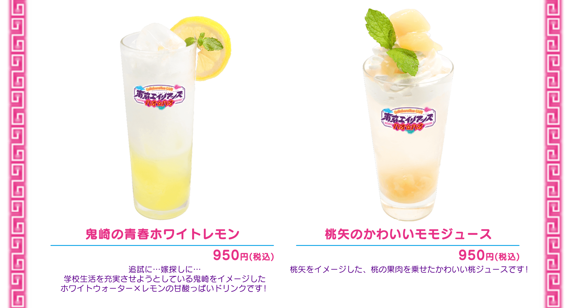 MENU | 東京エイリアンズ ハオ☆ハオ カフェ 大阪